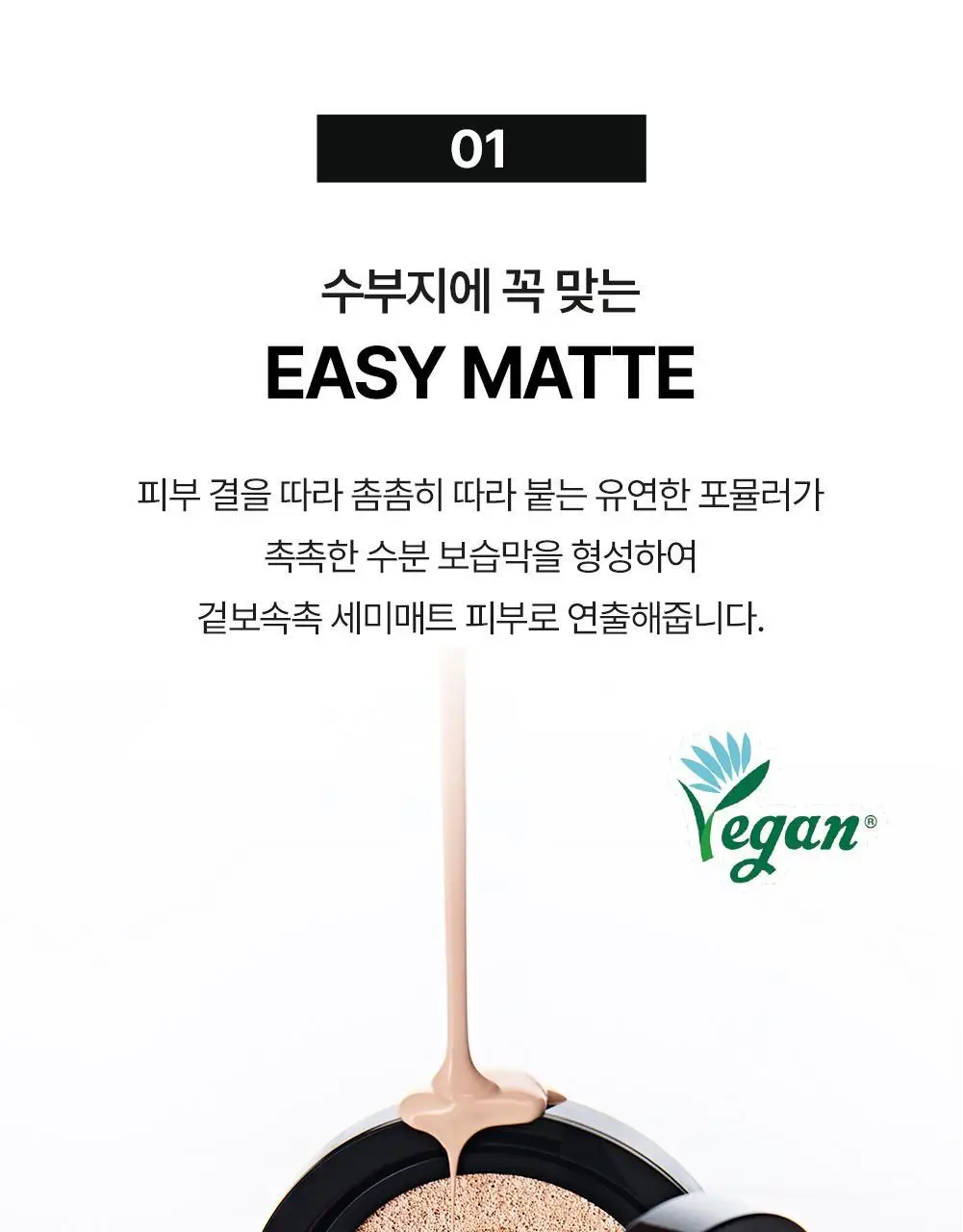 [NEW 컬러/바운싱피치밤&키링파우치 단독증정] VDL 커버 스테인 퍼펙팅 쿠션 기획 (본품+리필 포함) 상세페이지 12